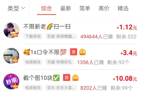 赏帮赚APP任务列表界面示意图